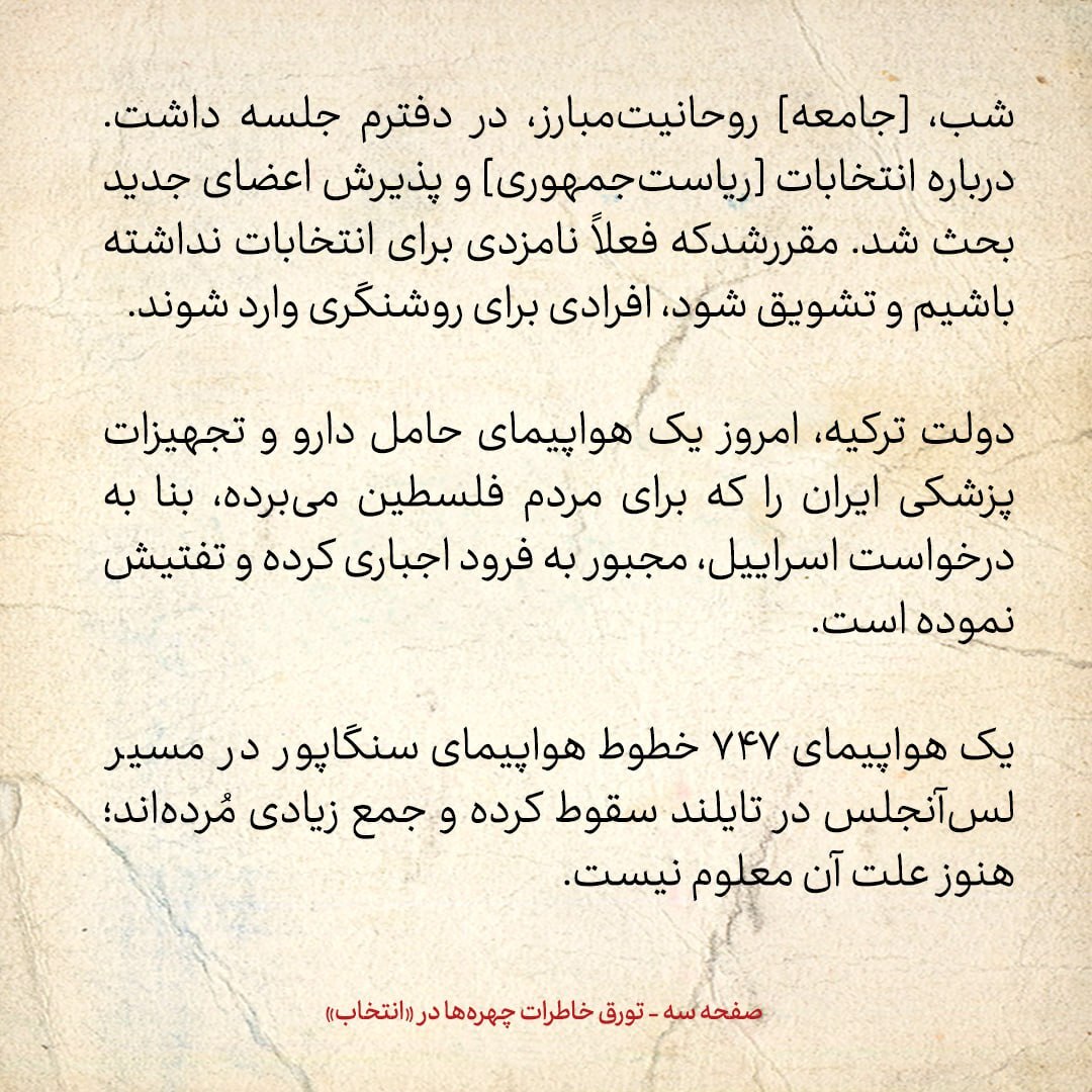 خاطرات هاشمی رفسنجانی، 10 آبان ۱۳۷۹: مقرر شد جامعه روحانیت مبارز فعلا نامزدی برای انتخابات ریاست‌جمهوری نداشته باشد