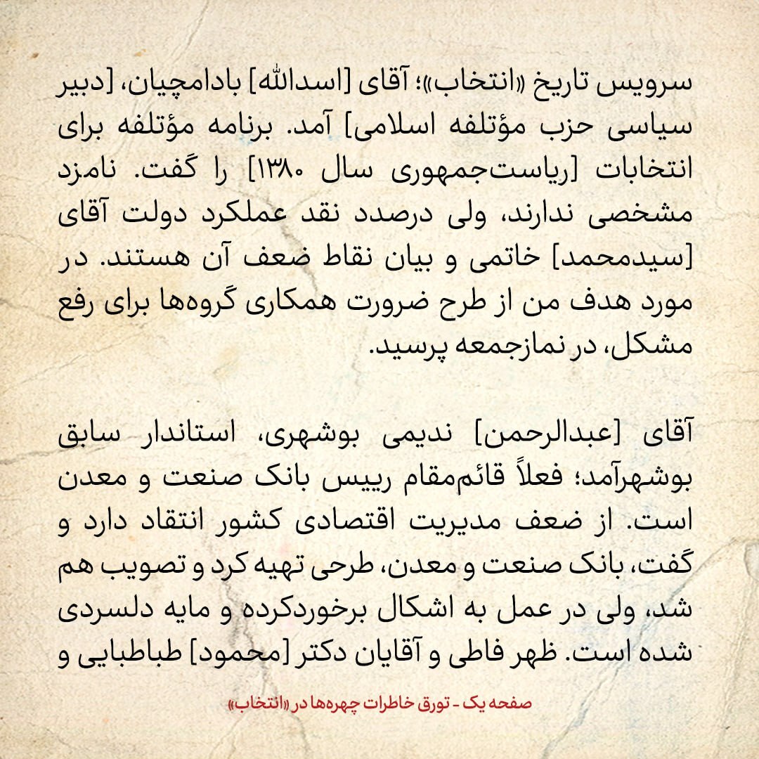 خاطرات هاشمی رفسنجانی، 10 آبان ۱۳۷۹: مقرر شد جامعه روحانیت مبارز فعلا نامزدی برای انتخابات ریاست‌جمهوری نداشته باشد