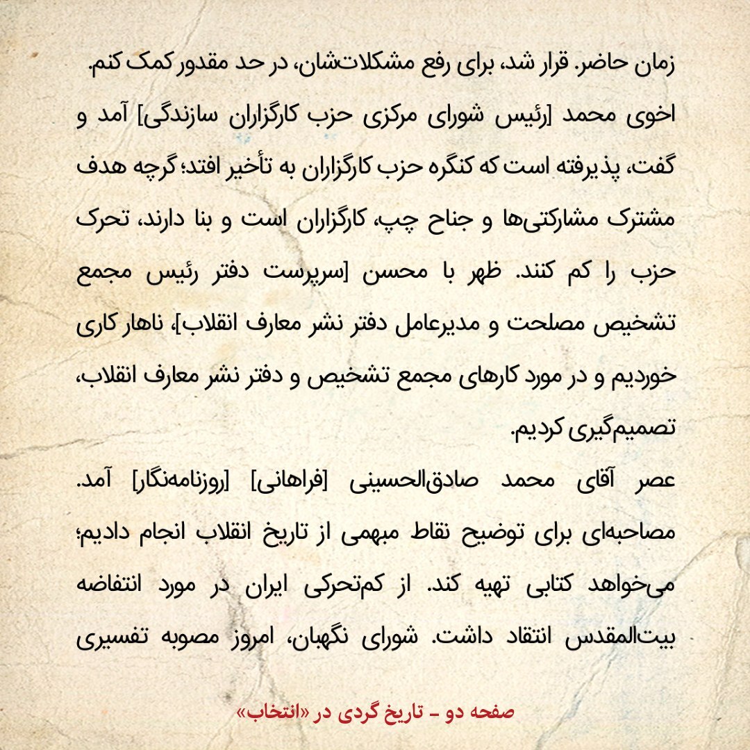 خاطرات هاشمی رفسنجانی، چهارشنبه ۱۱ آبان ۱۳۷۹؛ شورای نگهبان، با رد مصوبه تفسیری مجلس در مورد مطبوعات باعث خشم دوم‌خردادی‌ها شده است