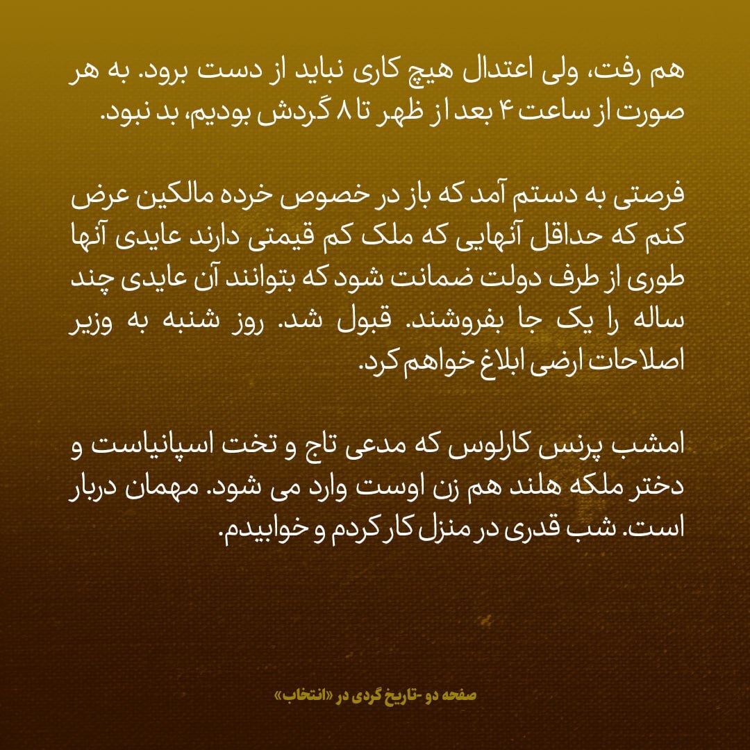 یادداشت‌های علم، پنجشنبه ۷ آذر ۱۳۴۷: تلگراف محرمانه‌ای که ریچارد نیکسون فرستاد