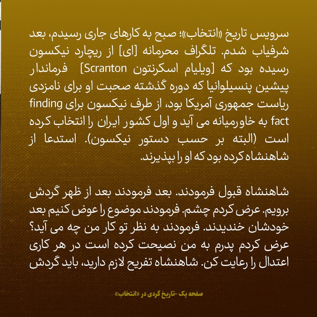 یادداشت‌های علم، پنجشنبه ۷ آذر ۱۳۴۷: تلگراف محرمانه‌ای که ریچارد نیکسون فرستاد