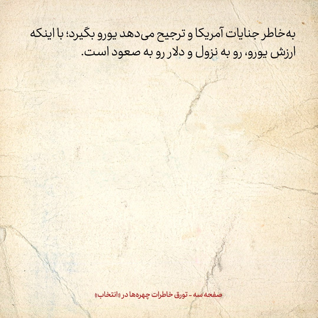 خاطرات هاشمی رفسنجانی، ۱۳ آبان ۱۳۷۹: عراق اعلام کرده در مقابل نفت، دیگر دلار نمی‌گیرد؛ ترجیح می‌دهد یورو بگیرد