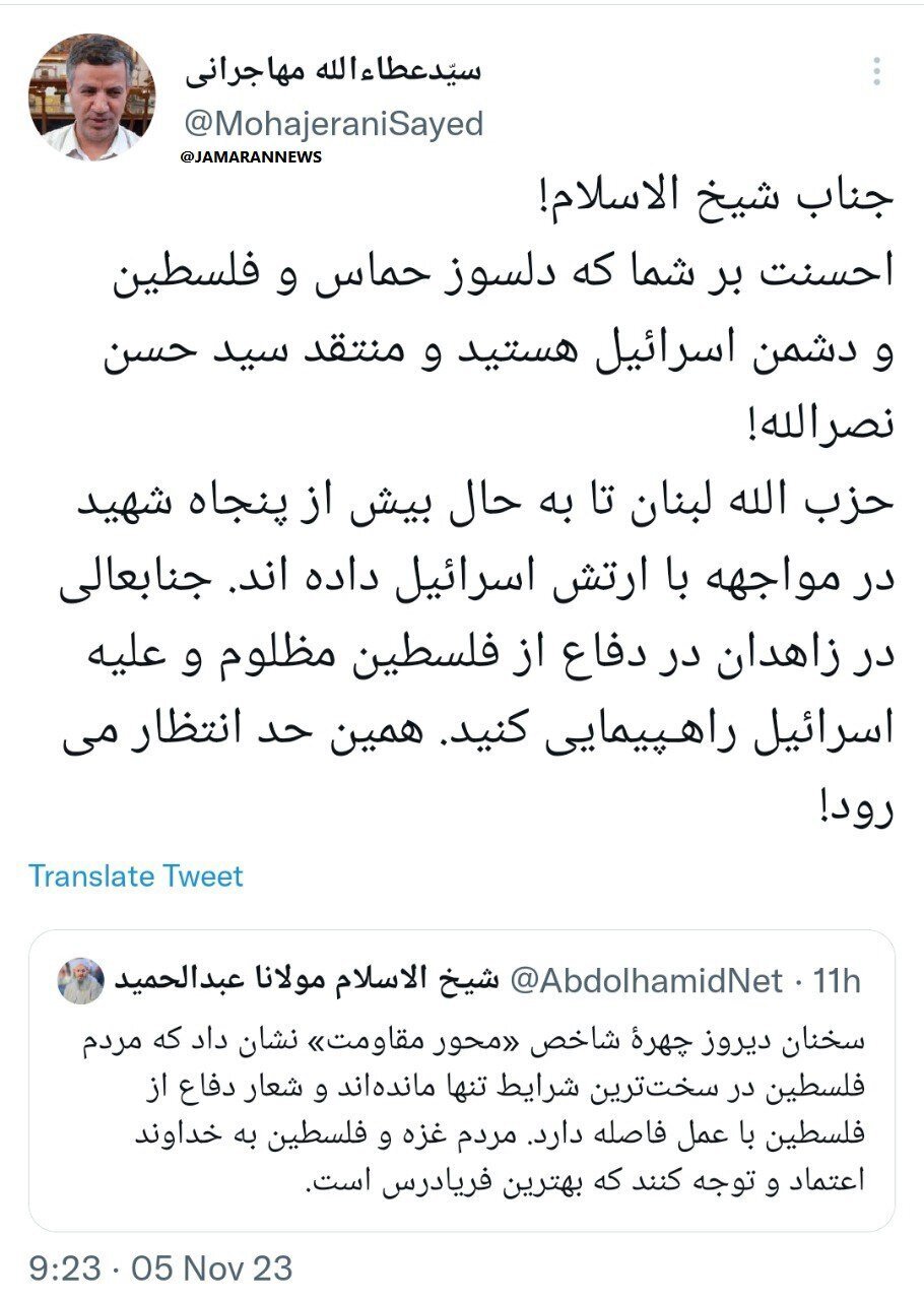 واکنش عطاءالله مهاجرانی به انتقادات مولانا عبدالحمید از سخنرانی سیدحسن نصرالله /احسنت بر شما که دلسوزید اما.... واکنش عطاءالله مهاجرانی به انتقادات مولانا عبدالحمید از سخنرانی سیدحسن نصرالله /احسنت بر شما که دلسوزید اما....