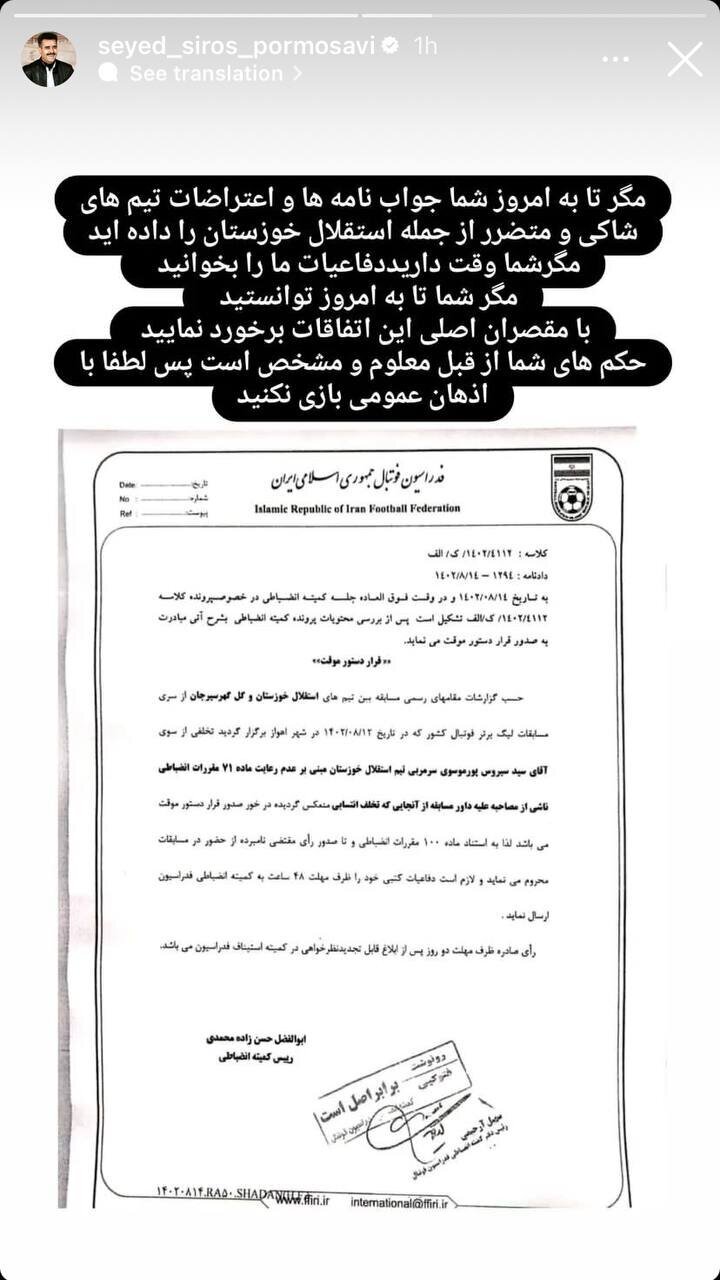 واکنش تند مربی استقلال به نامه کمیته انضباطی: حکم‌های شما از قبل معلوم و مشخص است، پس با اذهان عمومی بازی نکنید