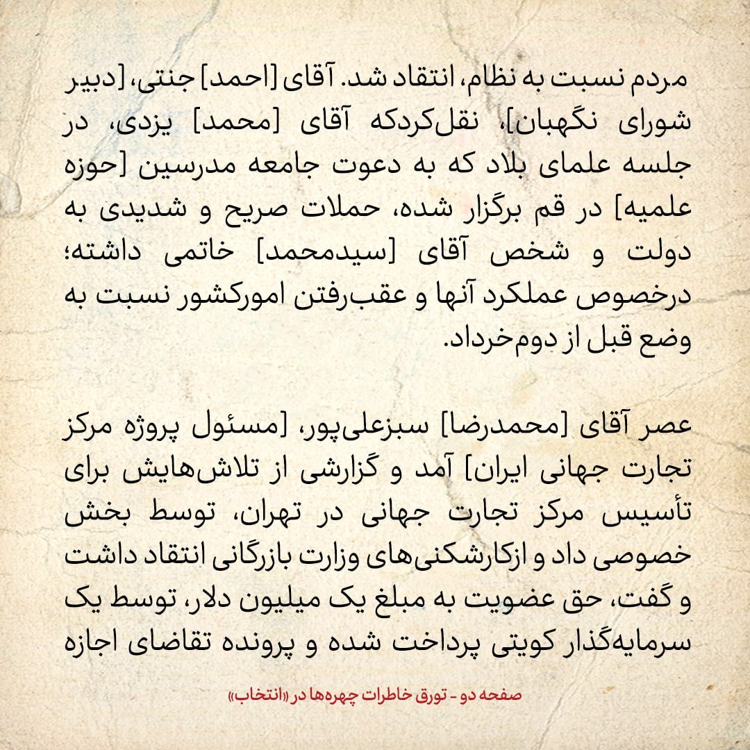 خاطرات هاشمی رفسنجانی، ۱۴ آبان ۱۳۷۹: روایت احمد جنتی از حمله شدید محمد یزدی به سیدمحمد خاتمی