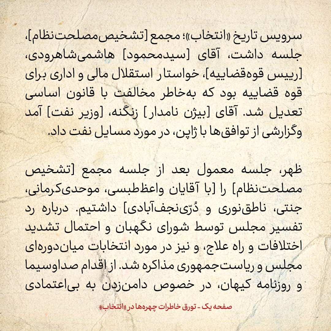 خاطرات هاشمی رفسنجانی، ۱۴ آبان ۱۳۷۹: روایت احمد جنتی از حمله شدید محمد یزدی به سیدمحمد خاتمی