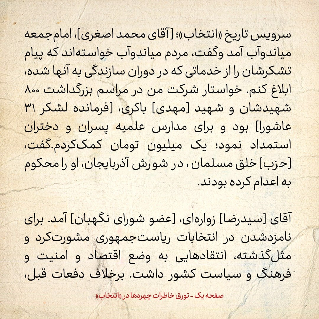 خاطرات هاشمی رفسنجانی، ۱5 آبان ۱۳۷۹: عضوی از شورای نگهبان که قصد ریاست جمهوری کرده است