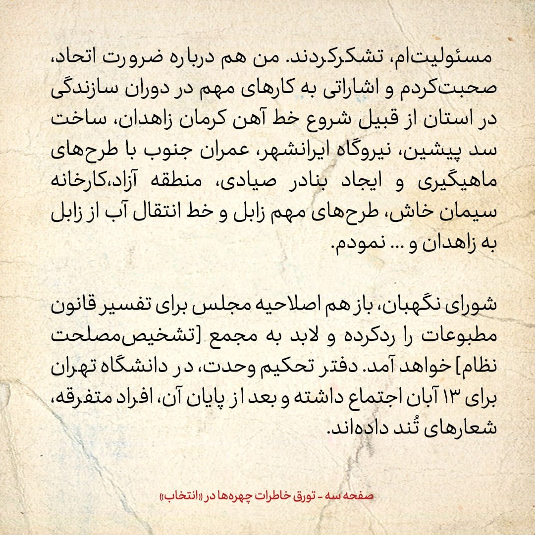 خاطرات هاشمی رفسنجانی، ۱۶ آبان ۱۳۷۹: شورای نگهبان باز هم اصلاحیه مجلس برای تفسیر قانون مطبوعات را رد کرده