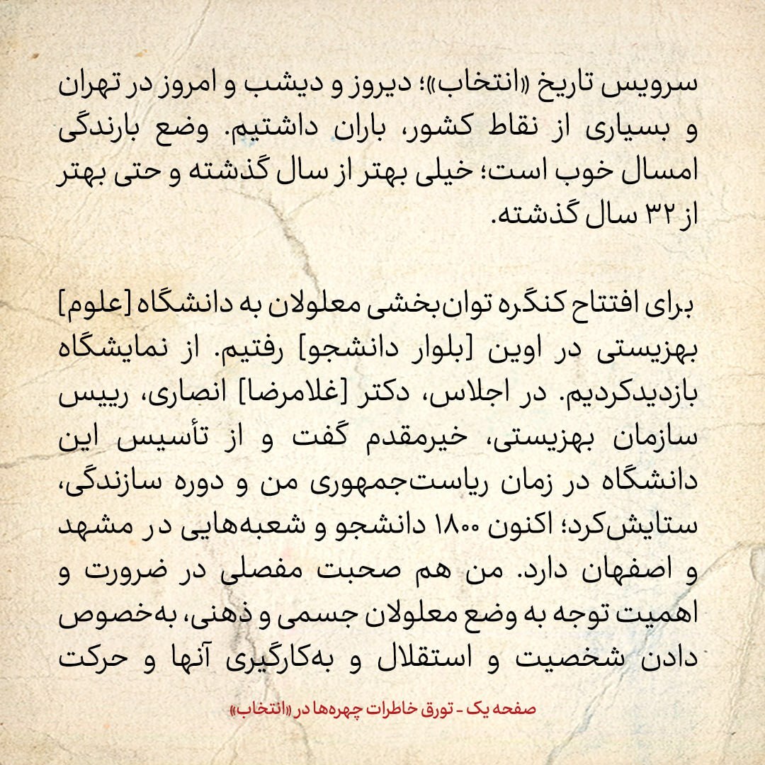 خاطرات هاشمی رفسنجانی، ۱۶ آبان ۱۳۷۹: شورای نگهبان باز هم اصلاحیه مجلس برای تفسیر قانون مطبوعات را رد کرده