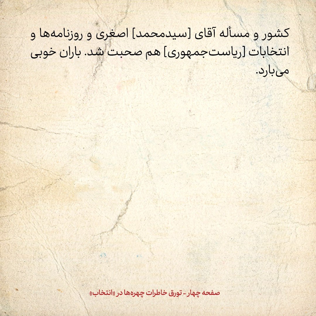 خاطرات هاشمی رفسنجانی، ۱۷ آبان ۱۳۷۹: در جلسه با رهبری چه گذشت؟