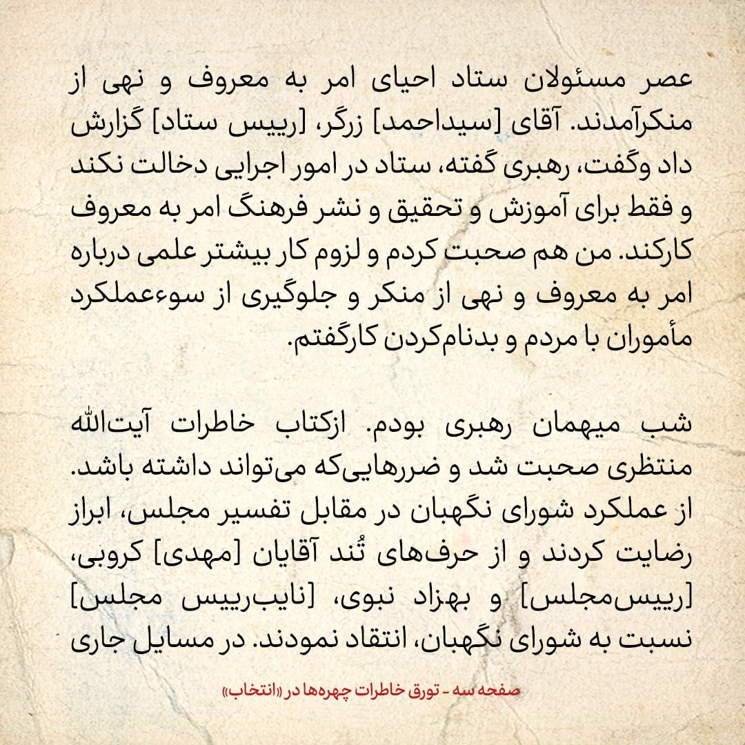 خاطرات هاشمی رفسنجانی، ۱۷ آبان ۱۳۷۹: در جلسه با رهبری چه گذشت؟