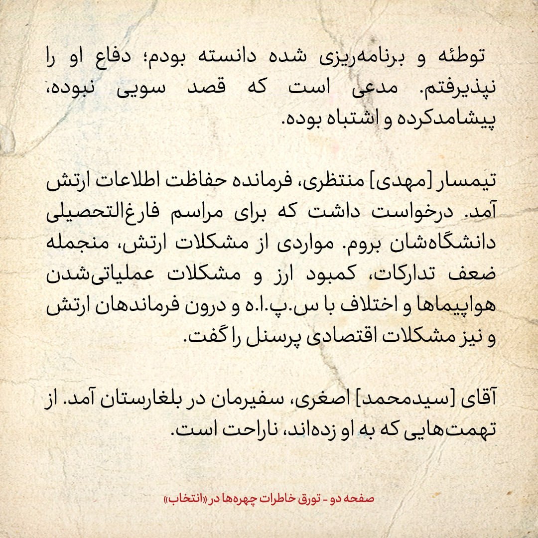 خاطرات هاشمی رفسنجانی، ۱۷ آبان ۱۳۷۹: در جلسه با رهبری چه گذشت؟