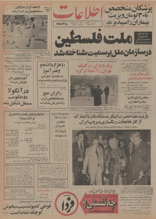 ۱۳۵۴؛ نماینده اسرائیل قطعنامه سازمان ملل را پاره کرد و گفت «برای ما یهودیان این قطعنامه ورقپارهای بیش نیست» ۱۳۵۴؛ نماینده اسرائیل قطعنامه سازمان ملل را پاره کرد و گفت «برای ما یهودیان این قطعنامه ورقپارهای بیش نیست»
