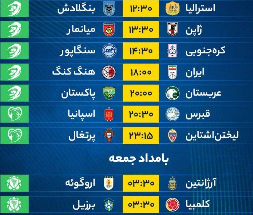 برنامه بازیهای فوتبال امروز، ‌پنجشنبه ۲۵ آبان ۱۴۰۲