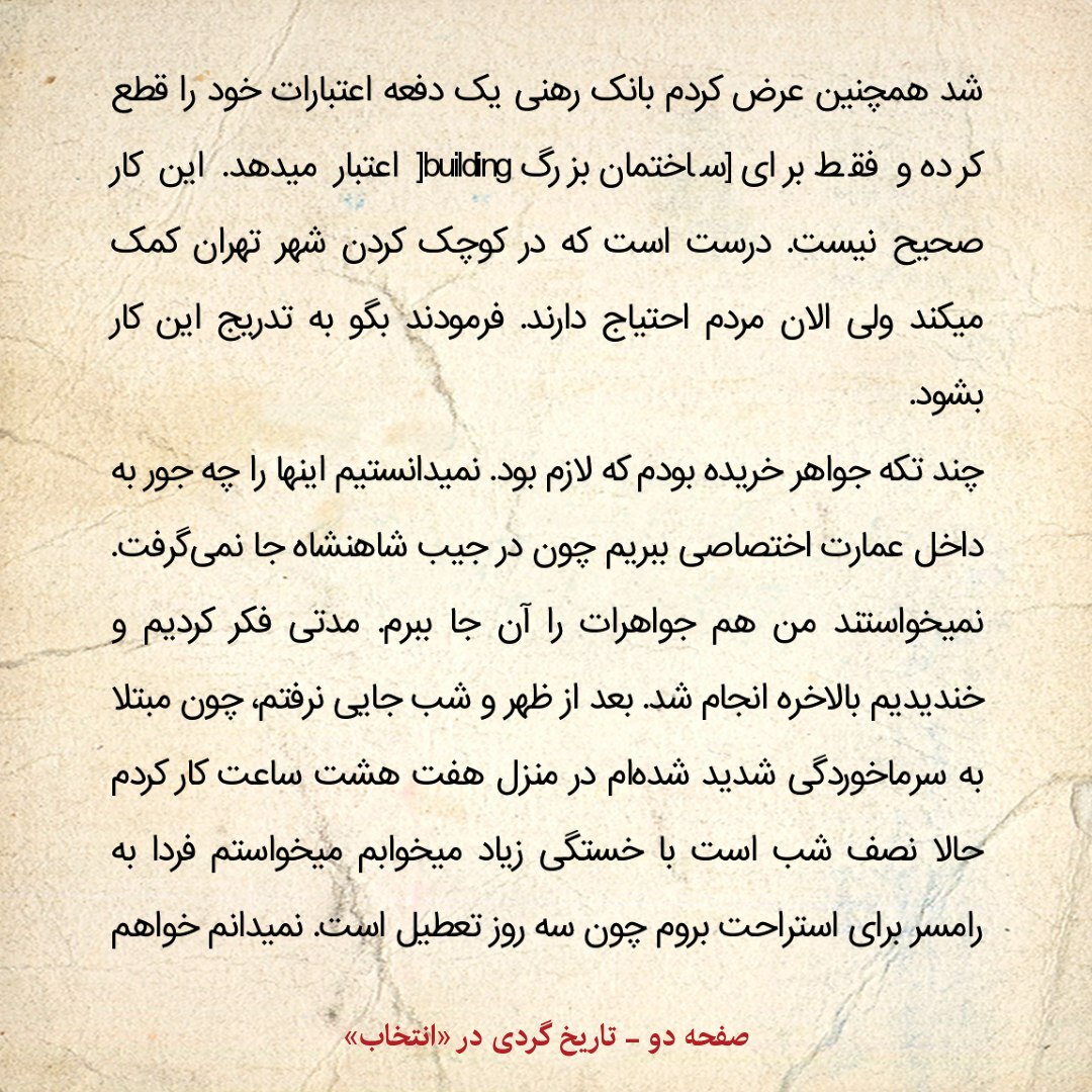 یادداشت‌های علم، سه شنبه ۱۹ آذر ۱۳۴۷: چند تکه جواهر خریده بودم؛ نمی‌دانستیم چطور به داخل عمارت اختصاصی ببریم، چون در جیب شاهنشاه جا نمی‌گرفت
