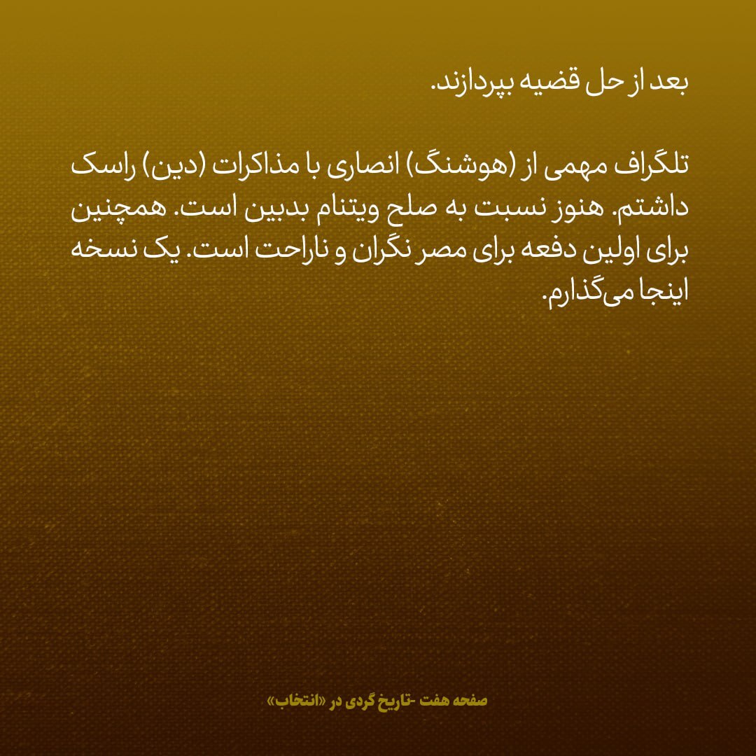 یادداشت‌های علم، یکشبه ۳ آذر ۱۳۴۷: به شاه گفتم فرمانفرمائیان توله آمریکایی هاست / تغییراتی که شاه در دولت داد