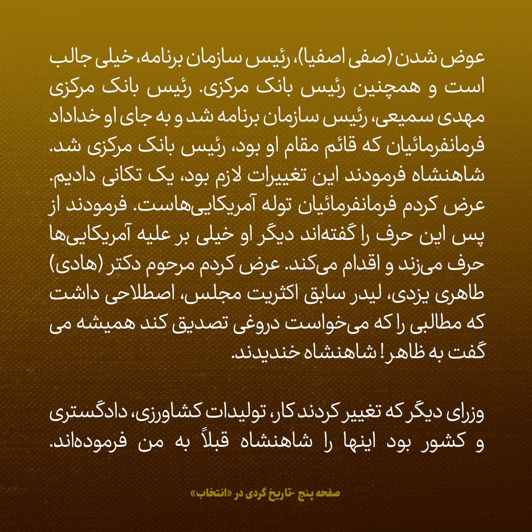 یادداشت‌های علم، یکشبه ۳ آذر ۱۳۴۷: به شاه گفتم فرمانفرمائیان توله آمریکایی هاست / تغییراتی که شاه در دولت داد