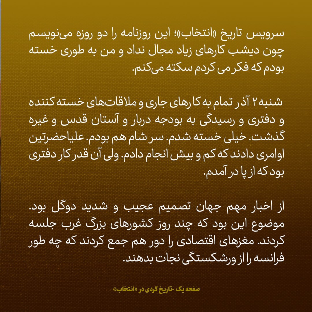 یادداشت‌های علم، یکشبه ۳ آذر ۱۳۴۷: به شاه گفتم فرمانفرمائیان توله آمریکایی هاست / تغییراتی که شاه در دولت داد
