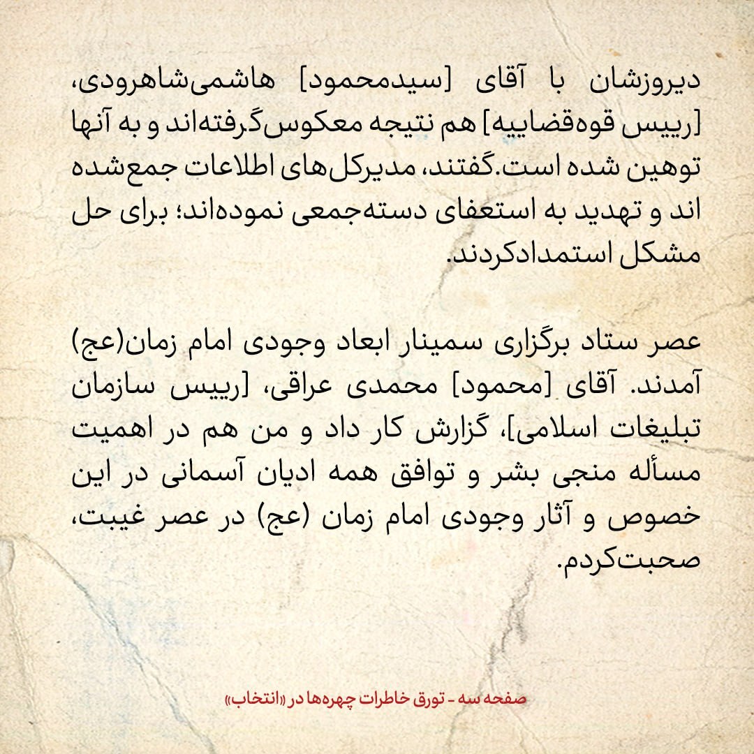 خاطرات هاشمی رفسنجانی، ۹ آبان ۱۳۷۹: شبنامه‌ی گروه بازجویان معزول وزارت اطلاعات علیه مدیران وزارتخانه