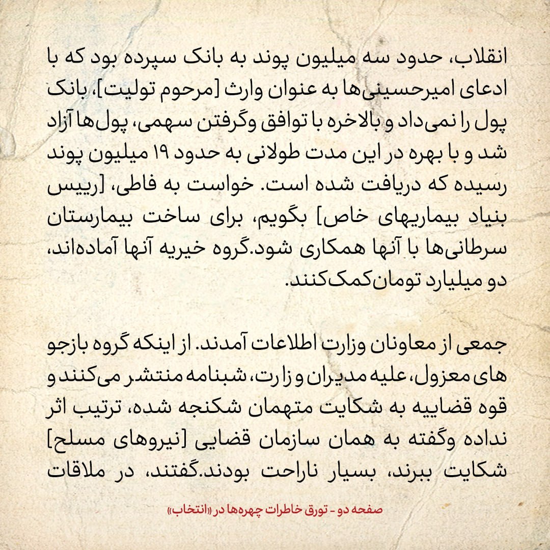 خاطرات هاشمی رفسنجانی، ۹ آبان ۱۳۷۹: شبنامه‌ی گروه بازجویان معزول وزارت اطلاعات علیه مدیران وزارتخانه