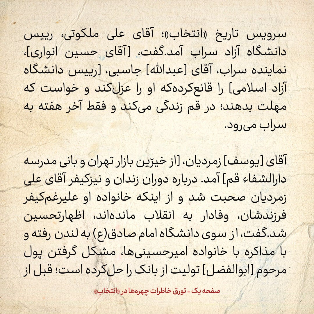 خاطرات هاشمی رفسنجانی، ۹ آبان ۱۳۷۹: شبنامه‌ی گروه بازجویان معزول وزارت اطلاعات علیه مدیران وزارتخانه