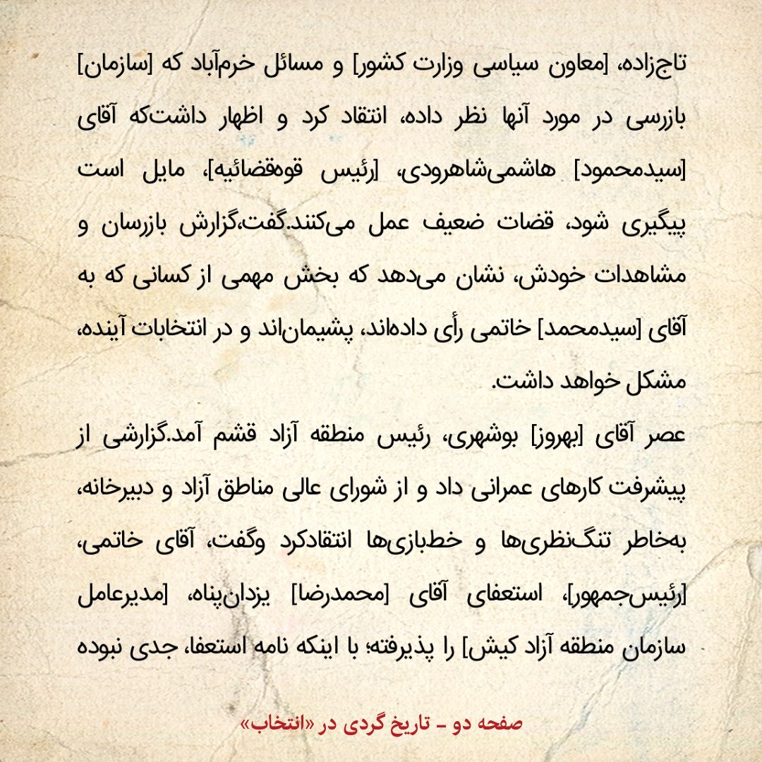 خاطرات هاشمی رفسنجانی، ۲ آذر ۱۳۷۹؛ رئیسی گفت مشاهداتش، نشان می‌دهد که بخش مهمی از کسانی که به خاتمی رأی داده‌اند، پشیمان‌اند و در انتخابات آینده، مشکل خواهد داشت