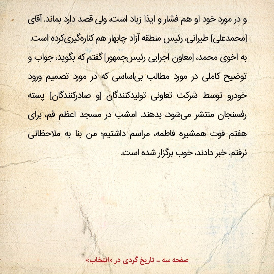 خاطرات هاشمی رفسنجانی، ۲ آذر ۱۳۷۹؛ رئیسی گفت مشاهداتش، نشان می‌دهد که بخش مهمی از کسانی که به خاتمی رأی داده‌اند، پشیمان‌اند و در انتخابات آینده، مشکل خواهد داشت