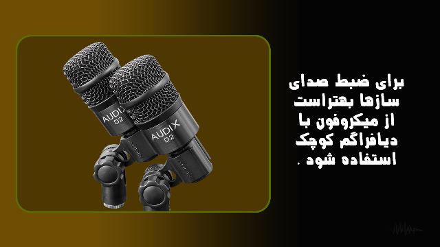 با خرید اینترنتی میکروفون یقه ای چه کلاهی سرمان می رود