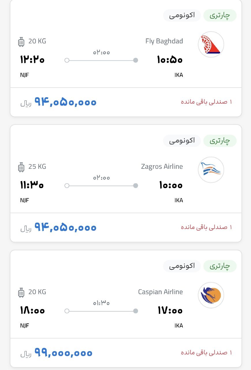 افزایش ۵۰ درصدی قیمت بلیت پرواز عتبات در فاطمیه!