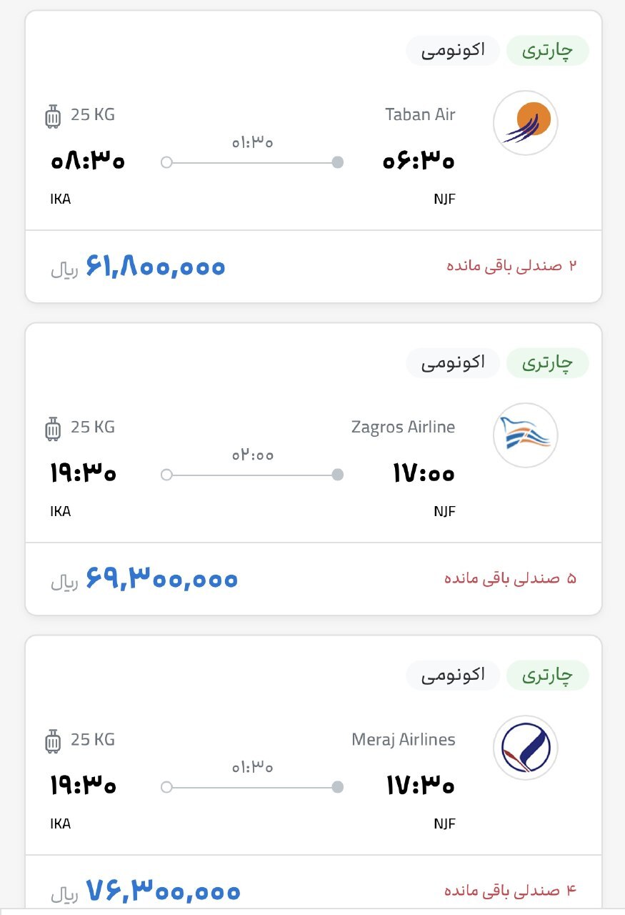 افزایش ۵۰ درصدی قیمت بلیت پرواز عتبات در فاطمیه!