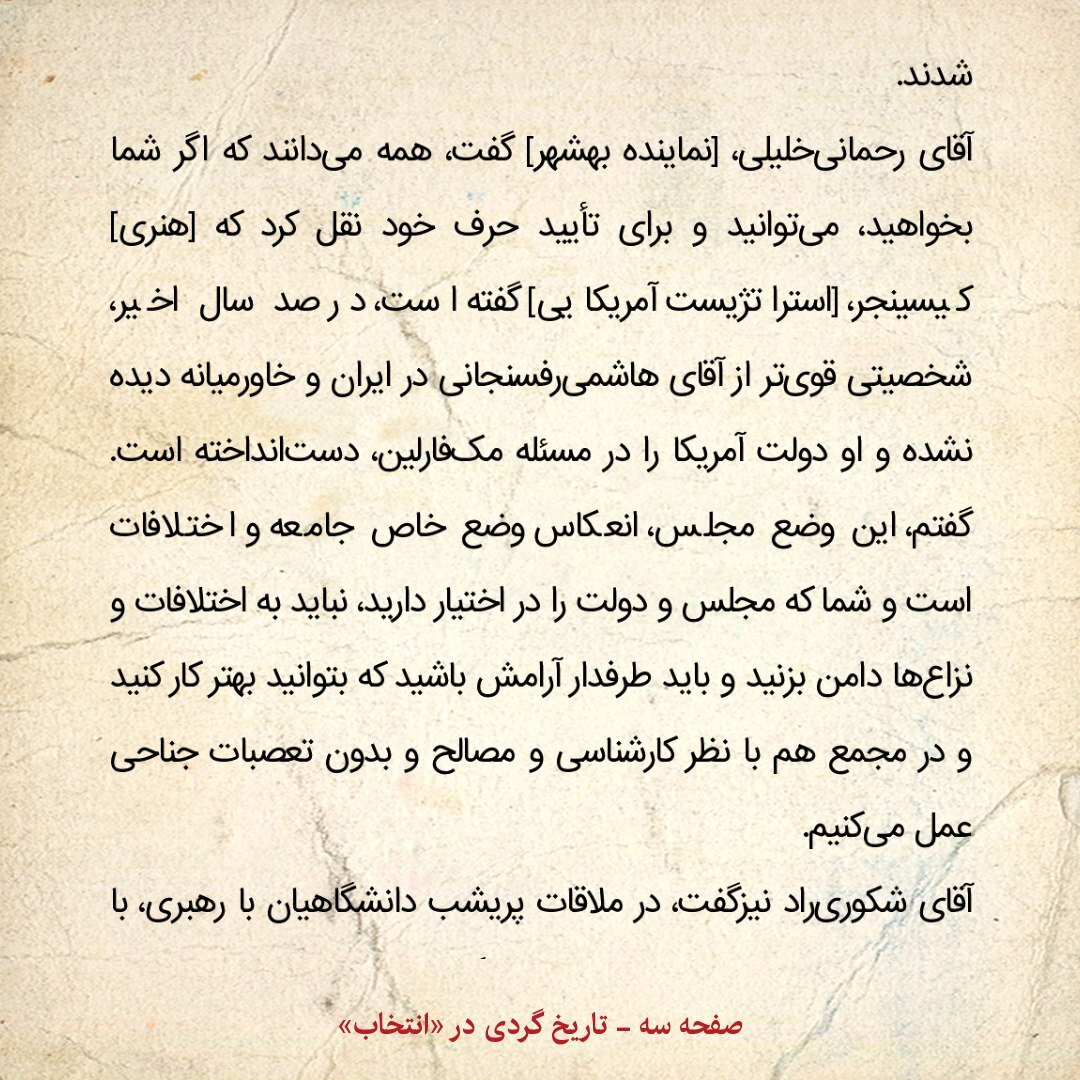 خاطرات هاشمی رفسنجانی، ۲۳ آذر ۱۳۷۹؛ معاون پارلمانی وزارت اطلاعات گفت بحث بر سر نحوه رفع حصر آیت‌الله منتظری در شورای عالی امنیت ملی ادامه دارد