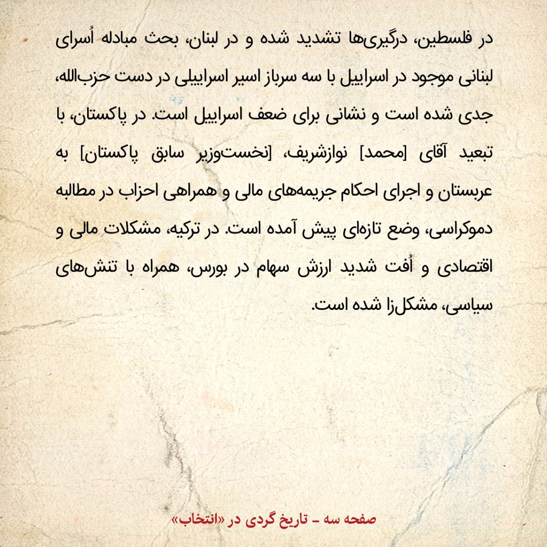 خاطرات هاشمی رفسنجانی، ۲4 آذر ۱۳۷۹: