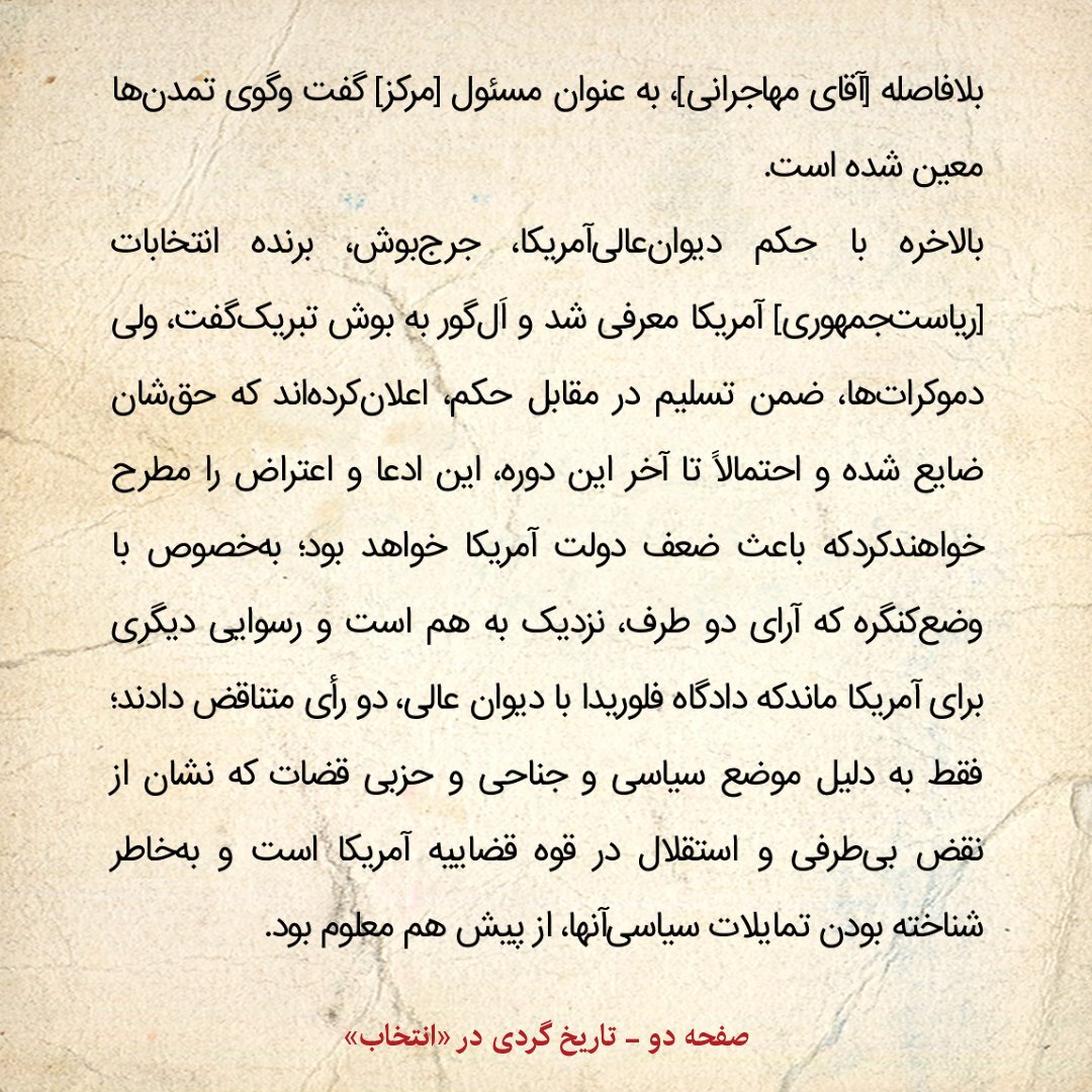 خاطرات هاشمی رفسنجانی، ۲4 آذر ۱۳۷۹: