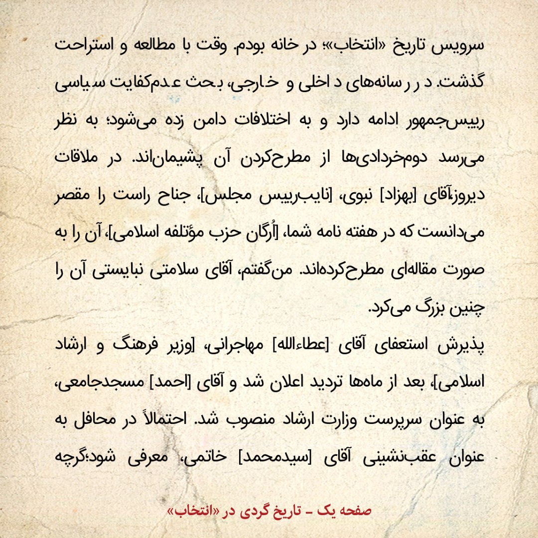 خاطرات هاشمی رفسنجانی، ۲4 آذر ۱۳۷۹: