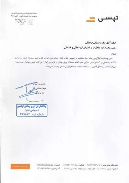 خروج حقیقی‌ها از تپسی؟