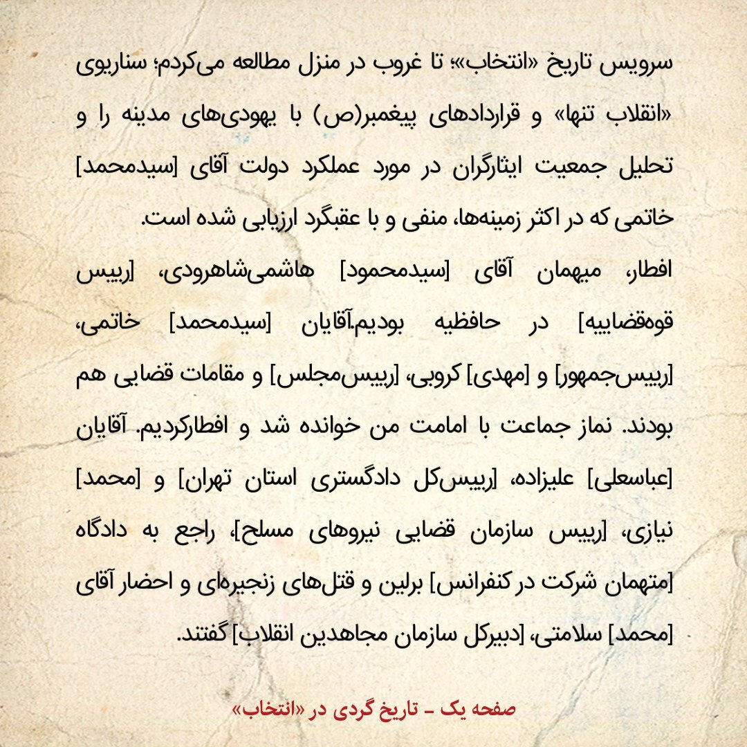 خاطرات هاشمی رفسنجانی، ۲۵ آذر ۱۳۷۹: از افطاری با خاتمی و کروبی تا جنجال در چین