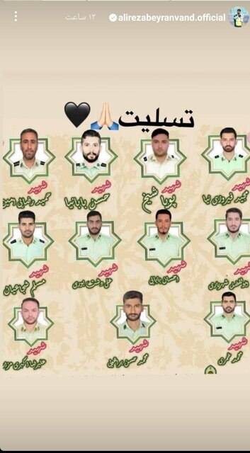 واکنش علیرضا بیرانوند به حادثه تروریستی راسک