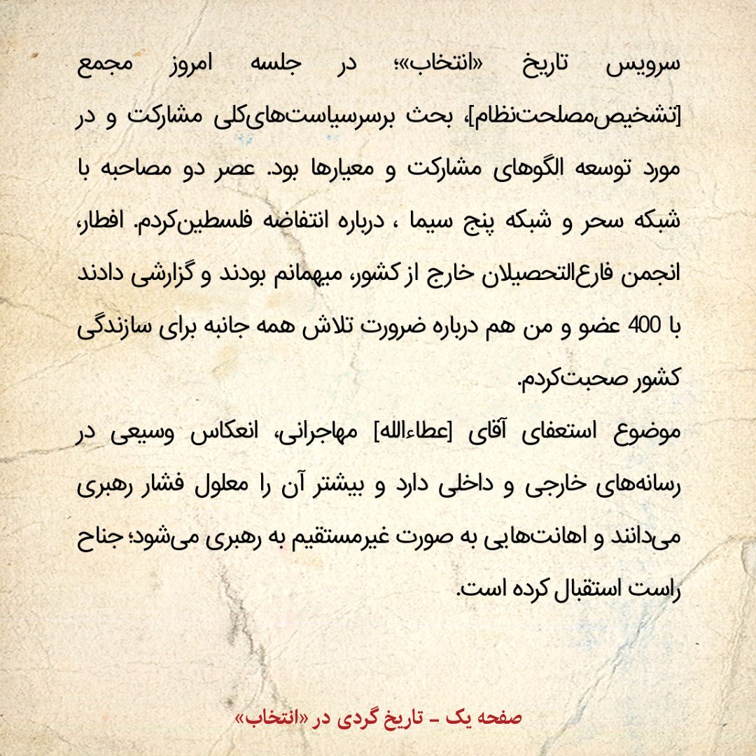 خاطرات هاشمی رفسنجانی، ۲۶ آذر ۱۳۷۹: انعکاس وسیع استعفای مهاجرانی و استقبال جناح راست