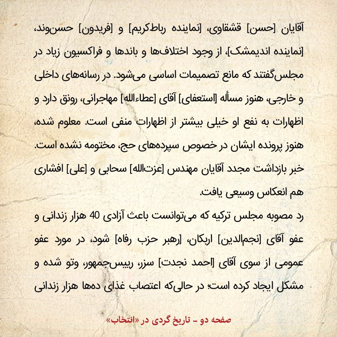خاطرات هاشمی رفسنجانی، ۲۷ آذر ۱۳۷۹: رسانه‌ها درمورد استعفای مهاجرانی چه گفتند؟