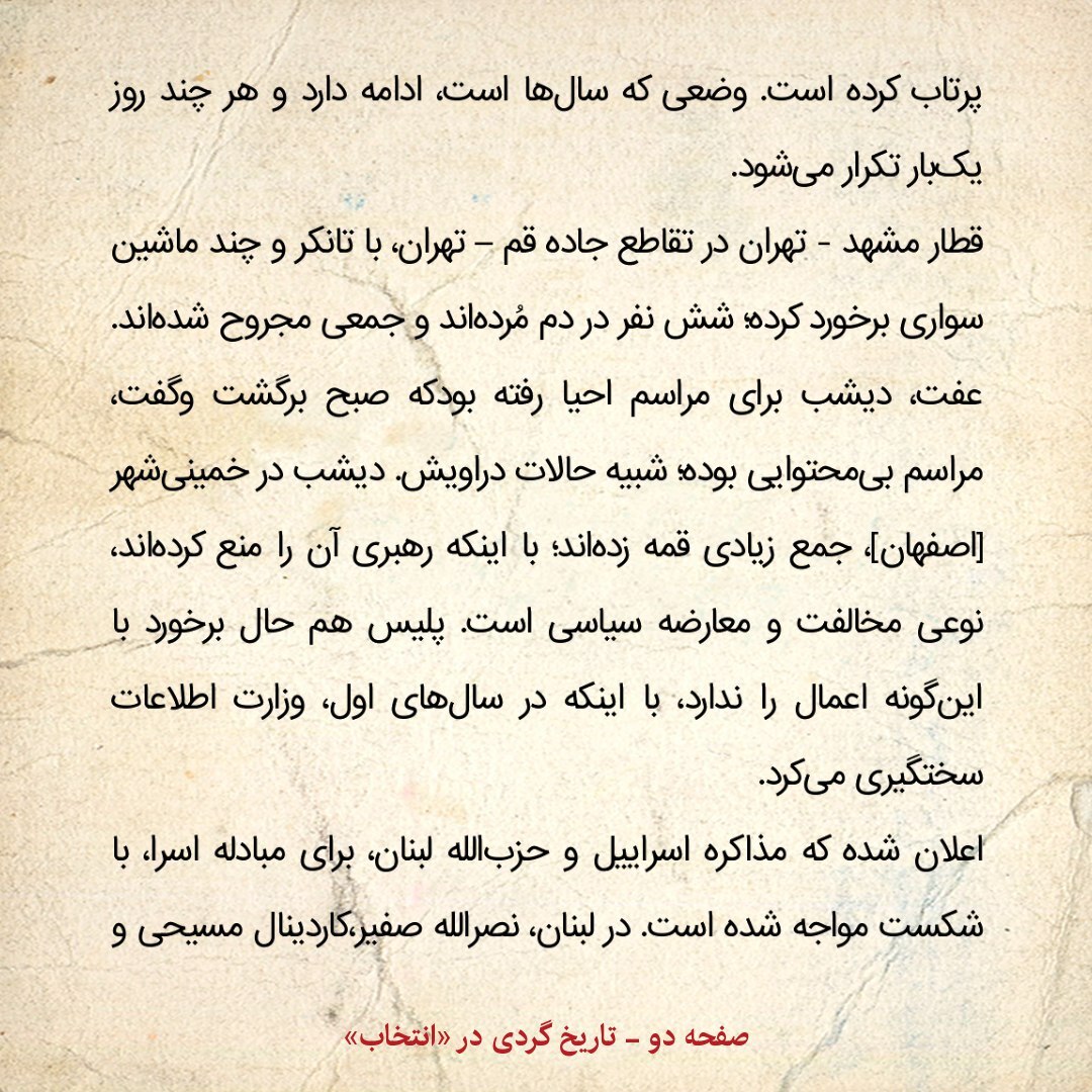 خاطرات هاشمی رفسنجانی، ۲۸ آذر ۱۳۷۹: نامزد وزارت خارجه دولت جرج بوش، گفت در چند سال آینده حکومت صدام ساقط می‌شود