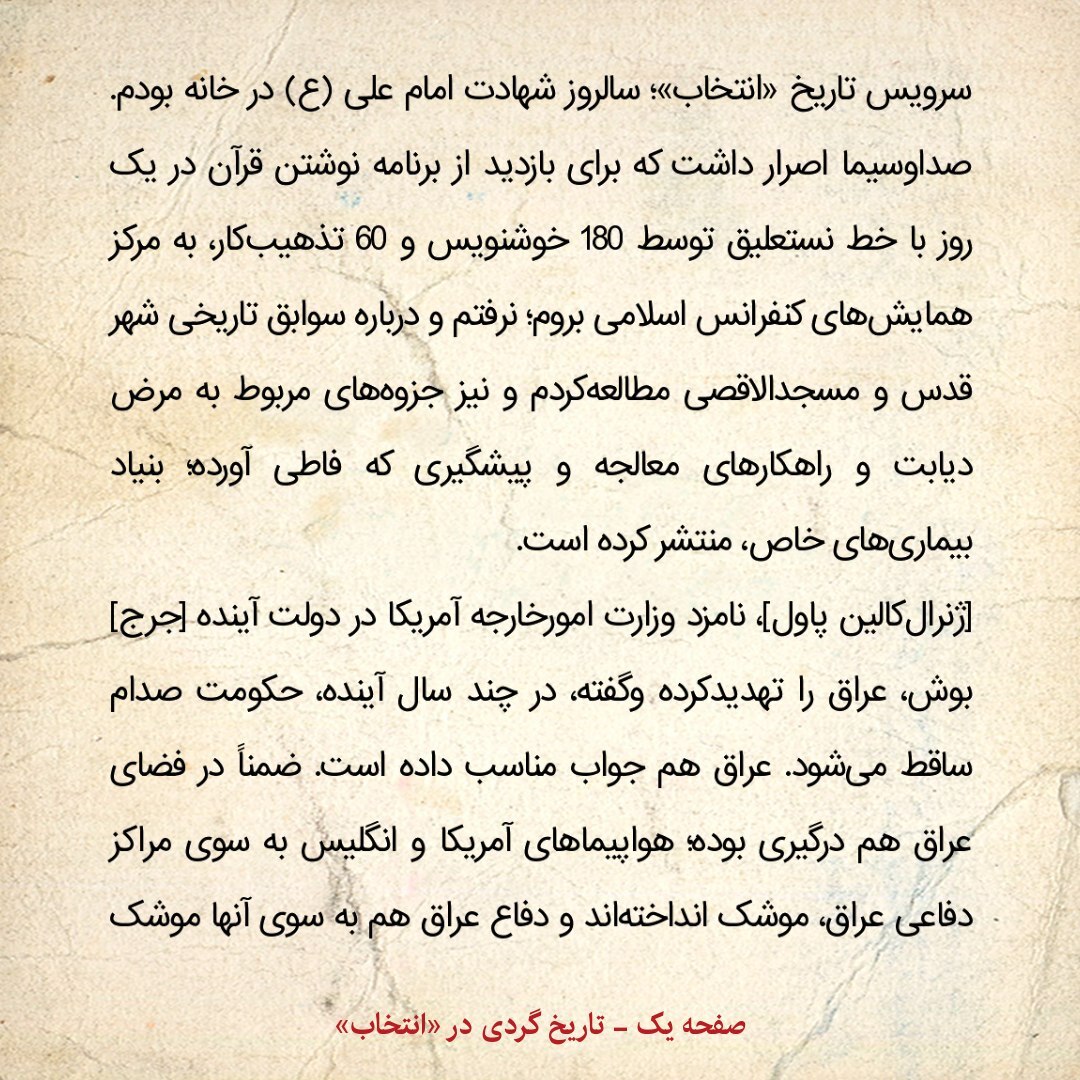 خاطرات هاشمی رفسنجانی، ۲۸ آذر ۱۳۷۹: نامزد وزارت خارجه دولت جرج بوش، گفت در چند سال آینده حکومت صدام ساقط می‌شود