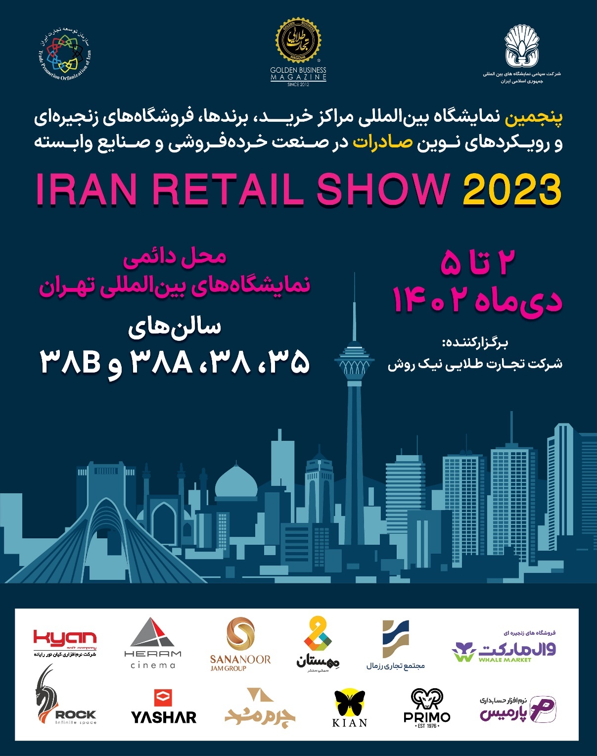 «ایران ریتیل شو» نمایشگاهی در سطح استانداردهای جهانی صنعت خردهفروشی «ایران ریتیل شو» نمایشگاهی در سطح استانداردهای جهانی صنعت خردهفروشی