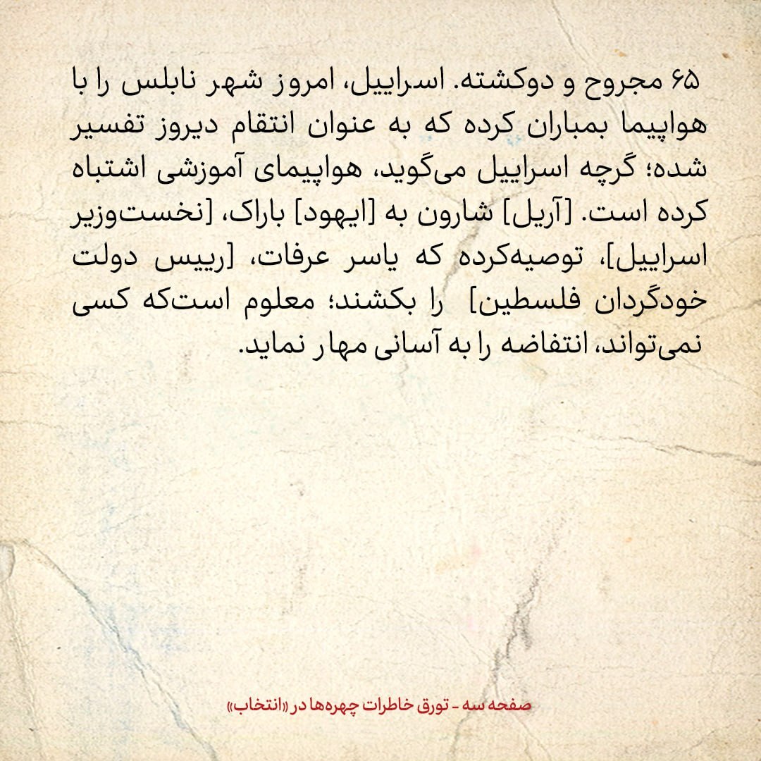 خاطرات هاشمی رفسنجانی، ۳ آذر ۱۳۷۹: آریل شارون گفته یاسر عرفات را بکشند