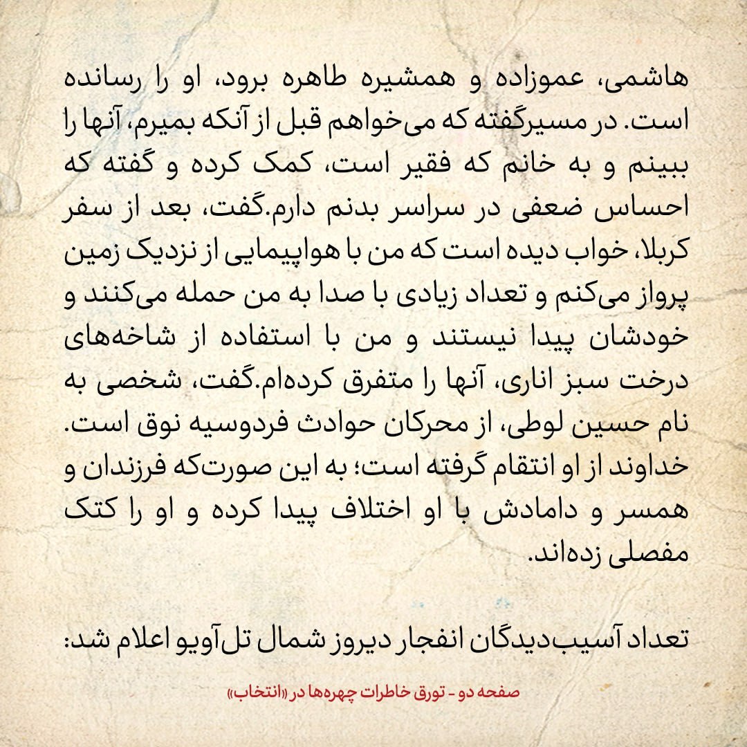 خاطرات هاشمی رفسنجانی، ۳ آذر ۱۳۷۹: آریل شارون گفته یاسر عرفات را بکشند
