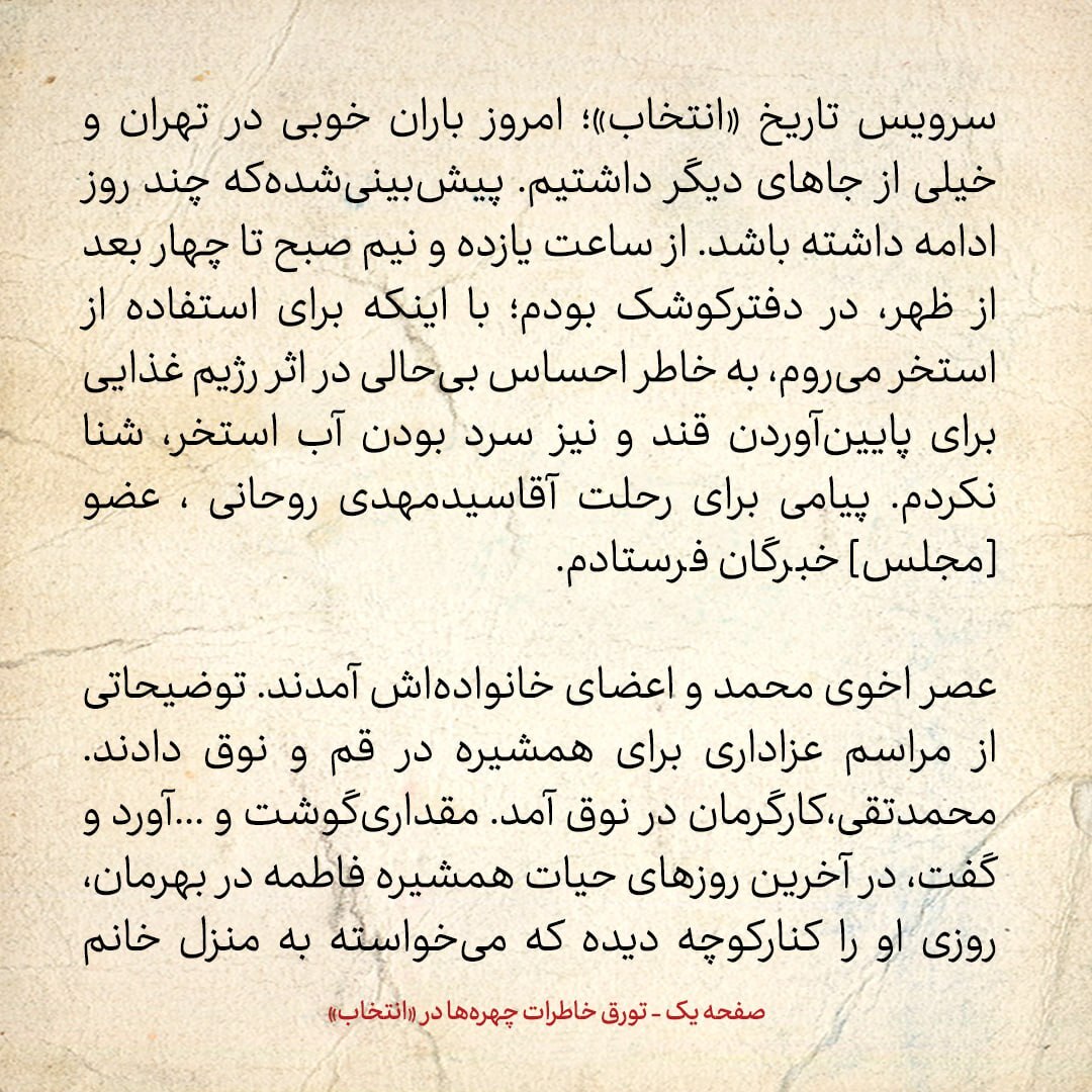 خاطرات هاشمی رفسنجانی، ۳ آذر ۱۳۷۹: آریل شارون گفته یاسر عرفات را بکشند