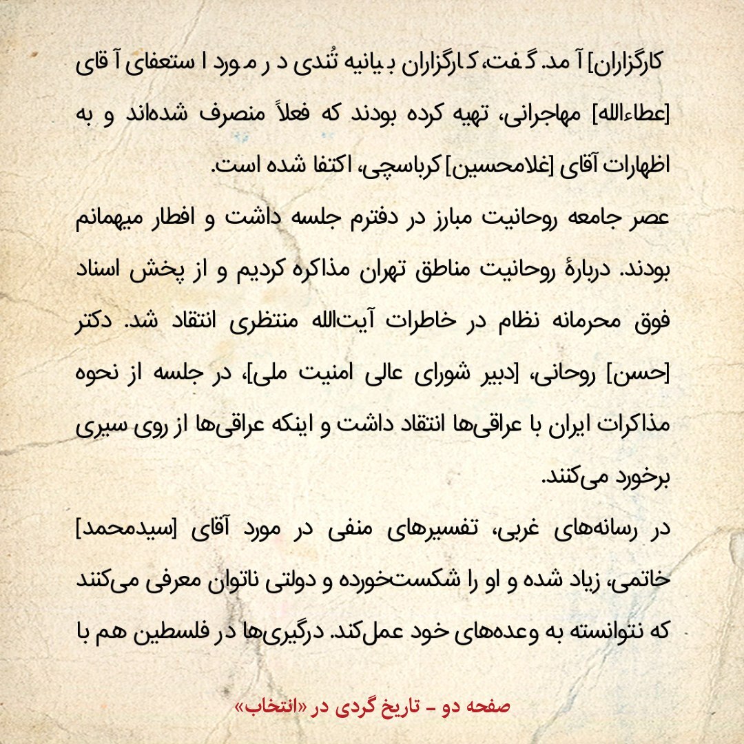 خاطرات هاشمی رفسنجانی، ۳۰ آذر ۱۳۷۹؛ حسن روحانی از نحوه مذاکرات ایران با عراقی‌ها انتقاد داشت / جامعه روحانیت مبارز از پخش اسناد فوق محرمانه نظام در خاطرات آیت‌الله منتظری انتقاد کرد