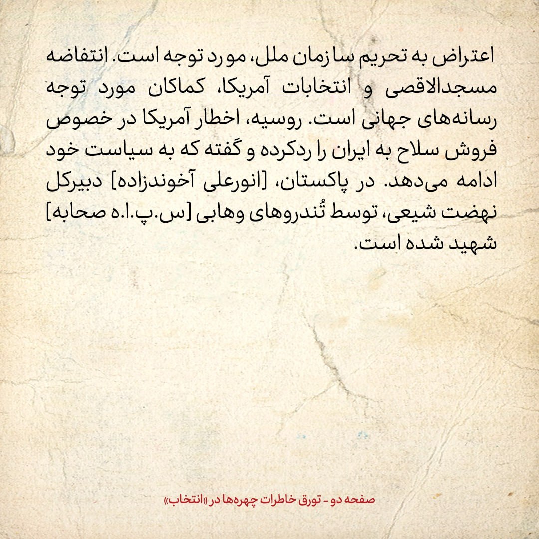 خاطرات هاشمی رفسنجانی، ۴ آذر ۱۳۷۹: از اخطار امریکا به روسیه درمورد ایران تا هشدار عراق به سوریه