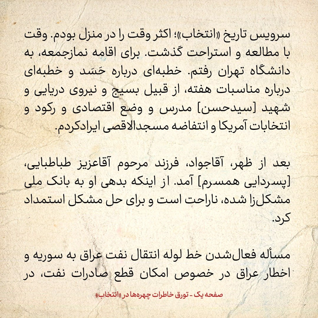 خاطرات هاشمی رفسنجانی، ۴ آذر ۱۳۷۹: از اخطار امریکا به روسیه درمورد ایران تا هشدار عراق به سوریه
