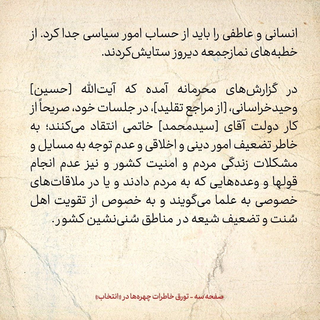 خاطرات هاشمی رفسنجانی، ۵ آذر ۱۳۷۹: از اخبار محرمانه درمورد مواضع آیت الله وحید خراسانی تا انتقاد از هاشمی به خاطر تسلیت به عبدالله نوری