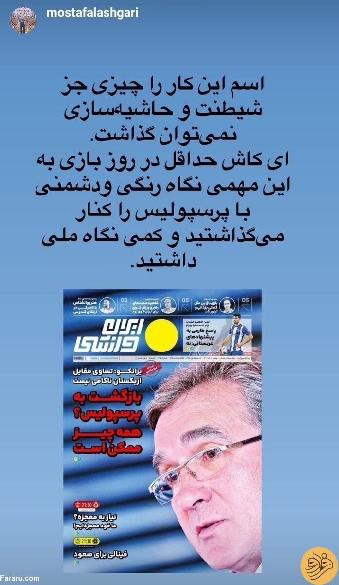 شیطنت روزنامه دولت علیه یحیی و پرسپولیس؟
